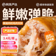 YANXUAN 网易严选 火山石烤肠 冷冻香肠脆皮爆汁 黑猪肉鸡肉双拼原味*3盒+黑胡椒*1盒