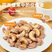 良品魅力 带皮大腰果仁 年货原味盐焗紫皮紫衣越南坚果250g