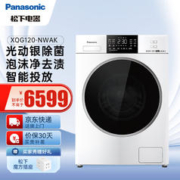 Panasonic 松下 12公斤滚筒洗衣机全自动 95°C高温煮洗 光动银常温除菌 智能投放 白色 XQG120-NWAK