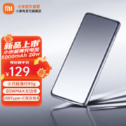 Xiaomi 小米 PB0520MI 移动电源 银色 5000mAh 20W Type-C