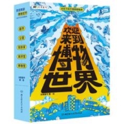 《欢迎来到博物世界》（函套共5册）
