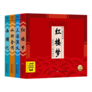 精装中国古典四大名著系列典藏版套装 精装全套共4册 新版扫码三国演义 水浒全传 西游记 红楼梦青少年儿童彩绘版 精装中国古典四大名著（套装全4册）