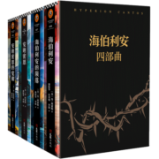 海伯利安四部曲（套装共4册）（科幻文学史不可逾越的奇书，史诗级故事完美融合太空歌剧、生物病毒、奇点、人工智能……）