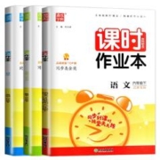 《课时作业本》（2024版、年级/科目/版本任选）