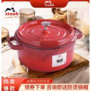 珐宝（staub）珐琅锅铸铁锅家用炖锅20/22/24cm炒菜锅焖烧锅煲汤锅 20cm樱桃红