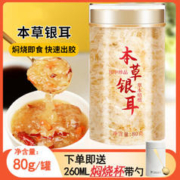 鲜珥家 萃谷谷 有机本草银耳80g+ 送焖烧杯