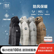 HLA 海澜之家 羽绒服男冬季23新款白鸭绒保暖舒适连帽外套男冬季