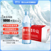 昆仑山 雪山矿泉水550K18瓶