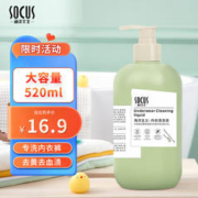 限移动端、京东百亿补贴：海洋主义 SOCUS 海洋主义专洗内衣内裤清洗液专用洗衣液女士杀菌抗菌除臭去血渍520ml