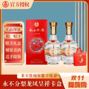 WULIANGYE 五粮液 股份出品 永不分梨 52度 500mL 2瓶 龙凤呈祥卡盒