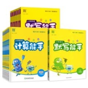 1-6年级任选 默写计算能手
