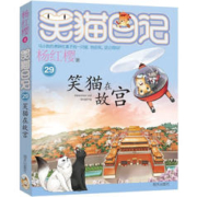 笑猫在故宫