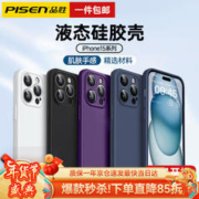 PISEN 品胜 适用于苹果15promax手机壳iphone保护套亲肤液态硅胶磁吸 iPhone15