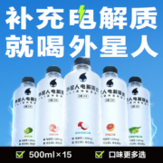 外星人电解质水 无糖 0糖0卡 含维生素 整箱500mL*15瓶 西柚口味