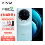 vivo X100 Pro 16GB+1TB 星迹蓝 蔡司APO超级长焦 蓝晶×天玑9300 自研芯片V3 拍照 手机ZG