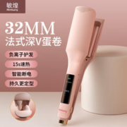 MinHuang 敏煌 蛋卷卷发棒32MM深U蛋卷 珠贝粉-负离子款
