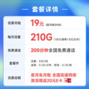 中国电信流量卡长期5G星卡上网卡星驰卡雪月卡 手机卡全国通用低月租电话卡校园卡 丰华卡19元210G+200分钟