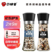口味全 美式黑胡椒148g+海盐黑胡椒158g