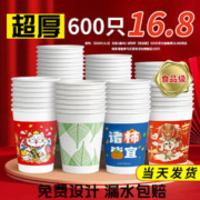 益好 纸杯子一次性杯子家用加厚新年水杯整箱批发商用龙年纸杯1000只装