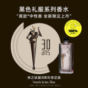 芦丹氏 SergeLutens林之妩媚30周年香水50ml木质
