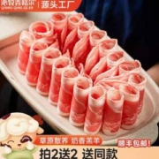 国家地理标志产品，沁牧青格尔 内蒙古锡盟乌珠穆沁羔羊肉片 280g*4件
