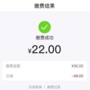 云缴费 第三期满30元立减3-18元