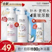 88VIP会员：OLAY 玉兰油 叠加品类券！猫超次日达！沐浴露椰奶香 530g