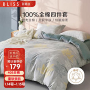 BLISS 百丽丝 叶汐舒华 纯棉四件套 1.5m