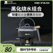 牧高笛 黑化露营铝合金餐具便携式酒精炉喝茶户外煮烧水壶野餐水杯