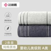 限移动端：GRACE 洁丽雅 毛巾 两条装 灰+深灰