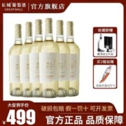 GREATWALL 长城宁夏贺兰山东麓塞上星空贵人香干白葡萄酒整箱装