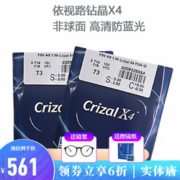 依视路镜片1.60爱赞/钻晶膜岩ZDM 1.56近视眼镜光学镜片配镜2片 武汉实体店2 武汉实体