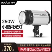 Godox 神牛 小先锋250DI影室闪光灯摄影棚拍摄柔光灯250W服装拍摄影楼灯