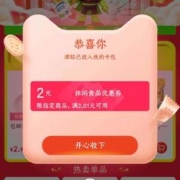 天猫超市×花生日记 自动弹窗领随机猫超卡/品类金/优惠券
