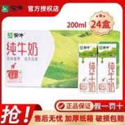 蒙牛 1月蒙牛纯牛奶200ml*24盒整箱团购特价批现货正品营养早餐 年货