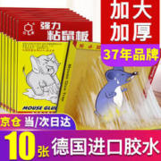 达豪 粘鼠板超强力老鼠贴家用灭鼠捕鼠神器加大加厚鼠板一窝端10张