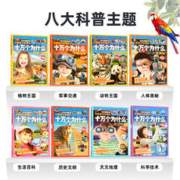 十万个为什么礼盒装全套8册 儿童百科全书彩图注音版科普绘本儿童故事书