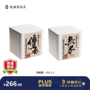 乾始 轻奢普洱生茶 传承无界 45g*2盒