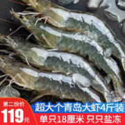 京东百亿补贴：渔哥戏鱼 青岛海捕大虾 单只18厘米大虾 净虾约3.3-3.6斤