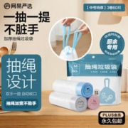 YANXUAN 网易严选 抽绳式垃圾袋 18μm特厚款-3卷60只 厨余家用办公室文明干湿分类