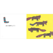《袜子藏哪儿了》（精装）