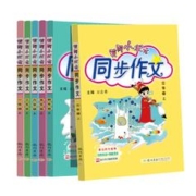 签到 新版黄冈小状元同步作文年级任选