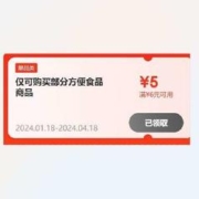 即享好券：京东 6-5方便食品 东券