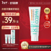 HAOYIKANG 好易康 生物溶菌酶 升级2.0牙膏 生物改善牙菌斑牙结石 去除牙垢100g/支