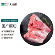 Grand Farm 大庄园 内蒙古锡林郭勒盟草原羔羊去骨后腿肉 1KG