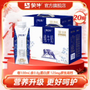 再补券：蒙牛 特仑苏纯牛奶梦幻盖 250mL*10瓶*2提