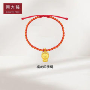 周大福 龙年生肖系列 福龙印 黄金转运珠足金吊坠 EOR987 1180