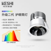 keshi 可诗 照明 led防眩筒灯全光谱护眼客厅吊顶无主灯嵌入式天花灯智能