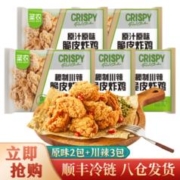 圣农 脆皮炸鸡 原味2包+川辣3包
