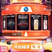 京东 跨年狂欢，每天可抽红包与实物，消费券等
